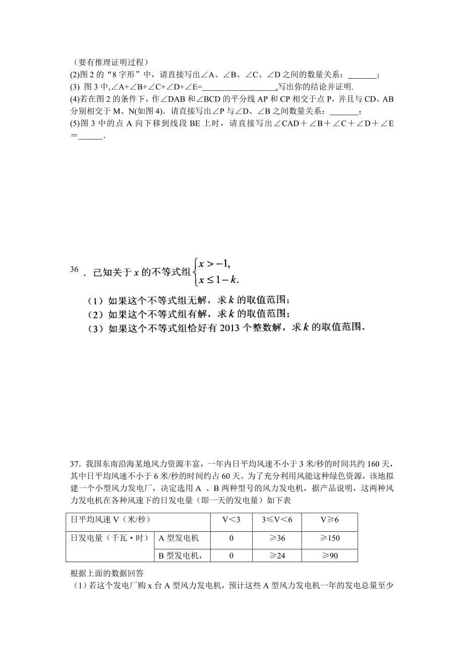 八桥中学第二学期七年级数学期末复习作业1.doc_第5页