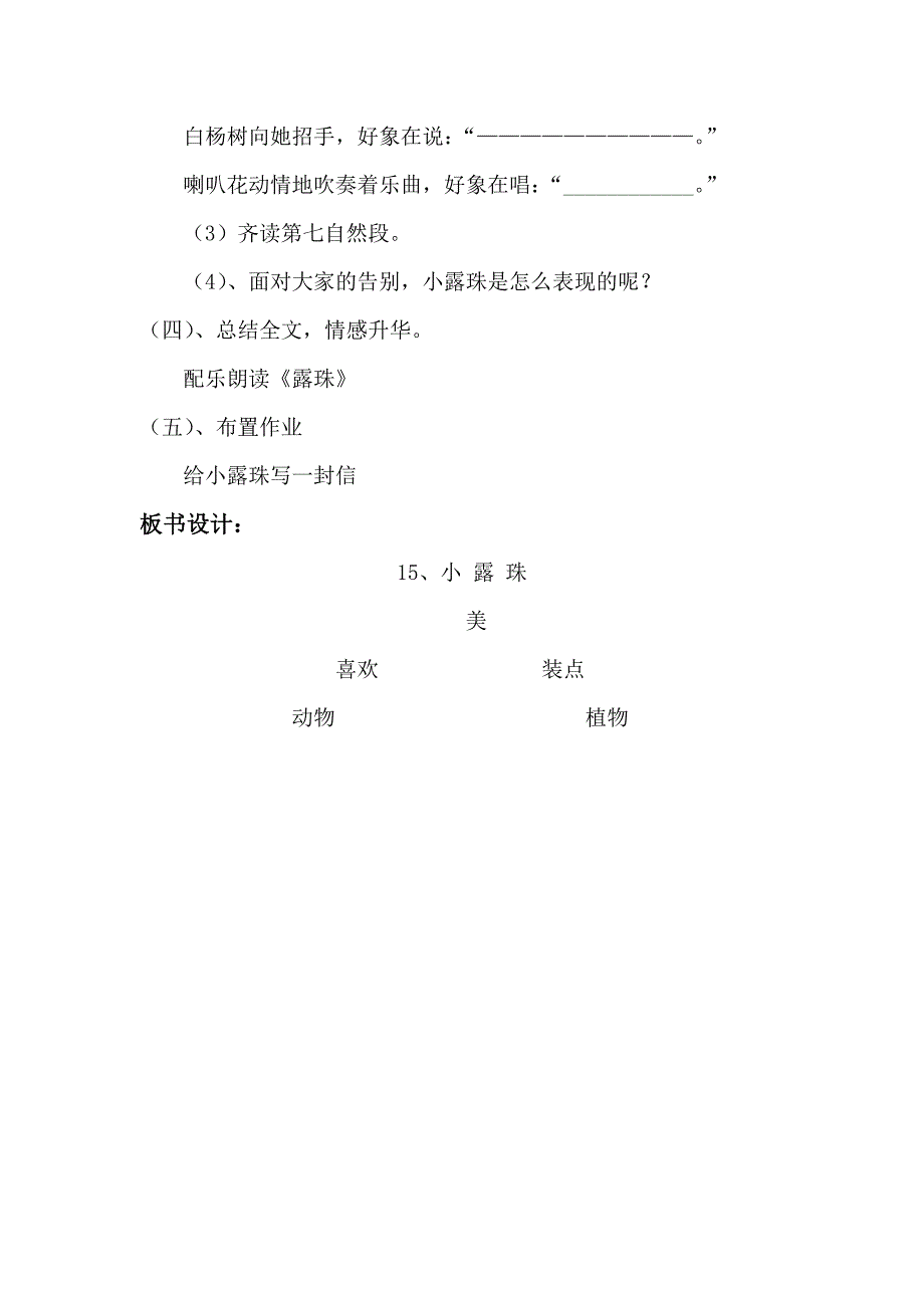 《小露珠》教学设计.doc_第4页