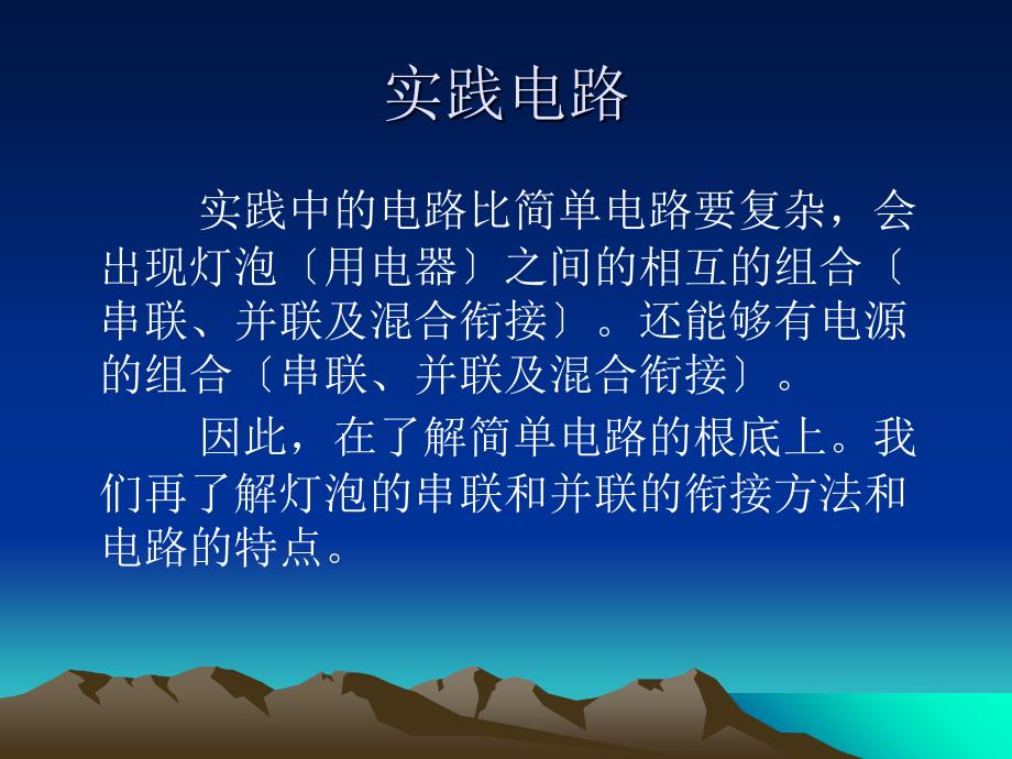 串联和并联电路的特点ppt课件_第3页