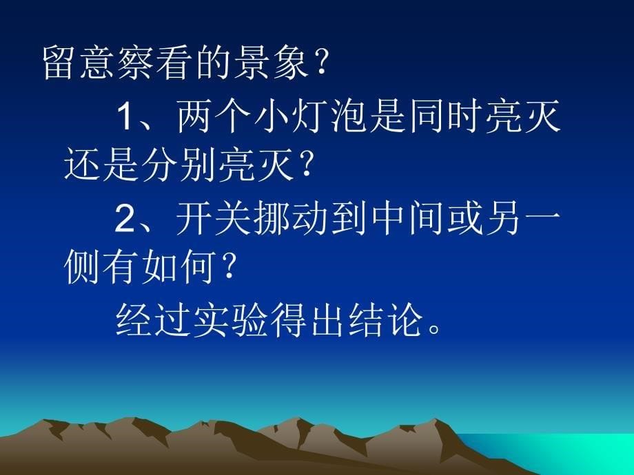 串联和并联电路的特点ppt课件_第5页