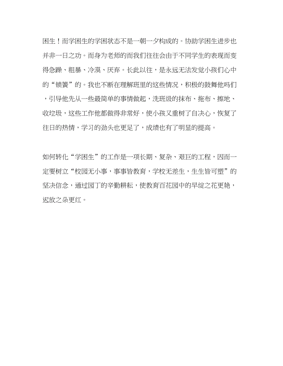 2023教师个人参考计划总结教研活动心得体会两篇.docx_第4页