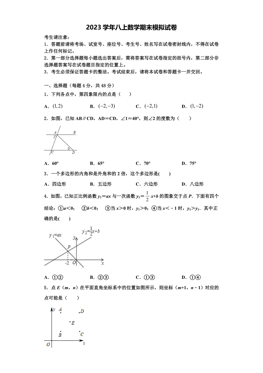 重庆市开州集团2023学年数学八年级第一学期期末调研模拟试题含解析.doc_第1页