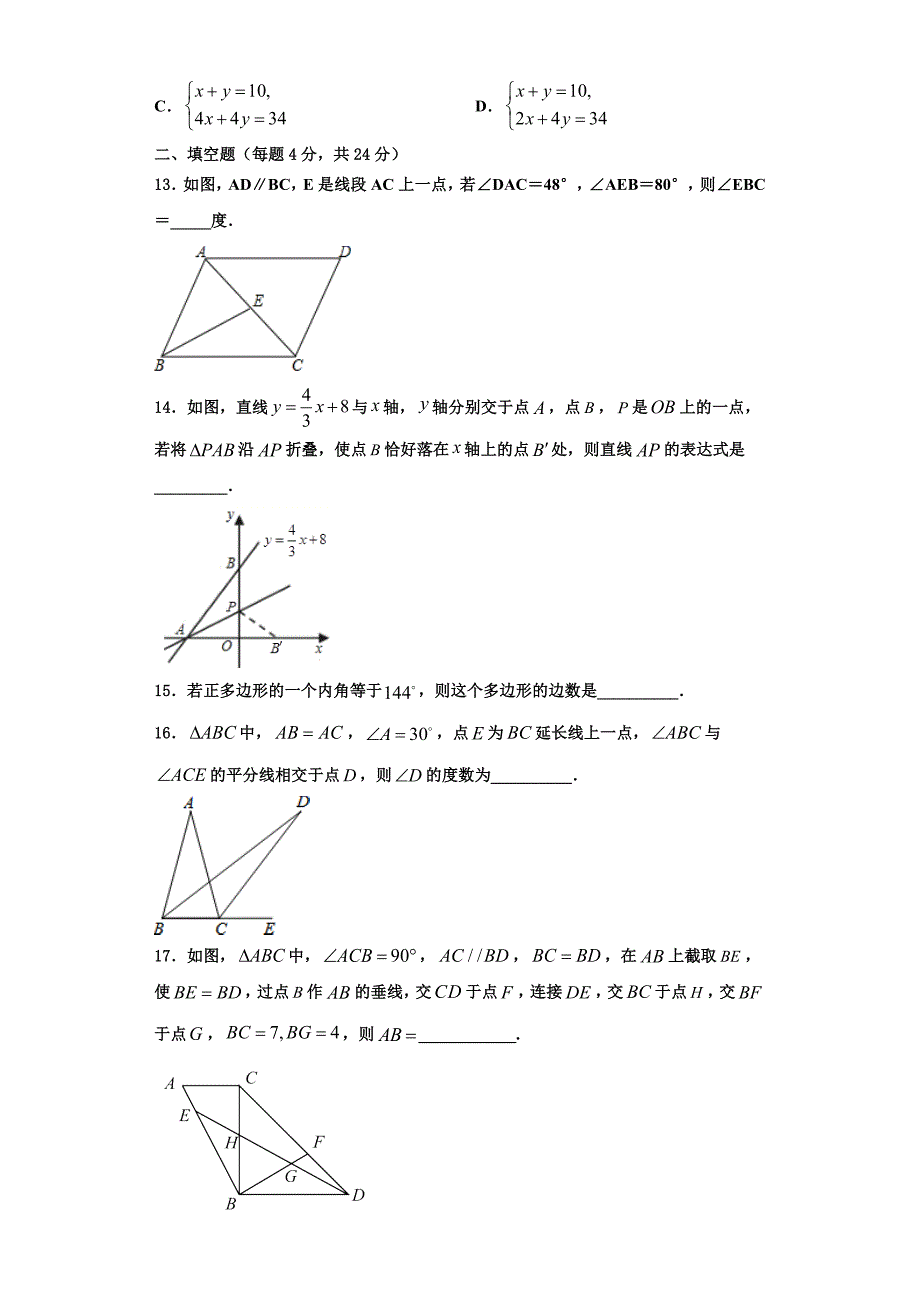 重庆市开州集团2023学年数学八年级第一学期期末调研模拟试题含解析.doc_第3页