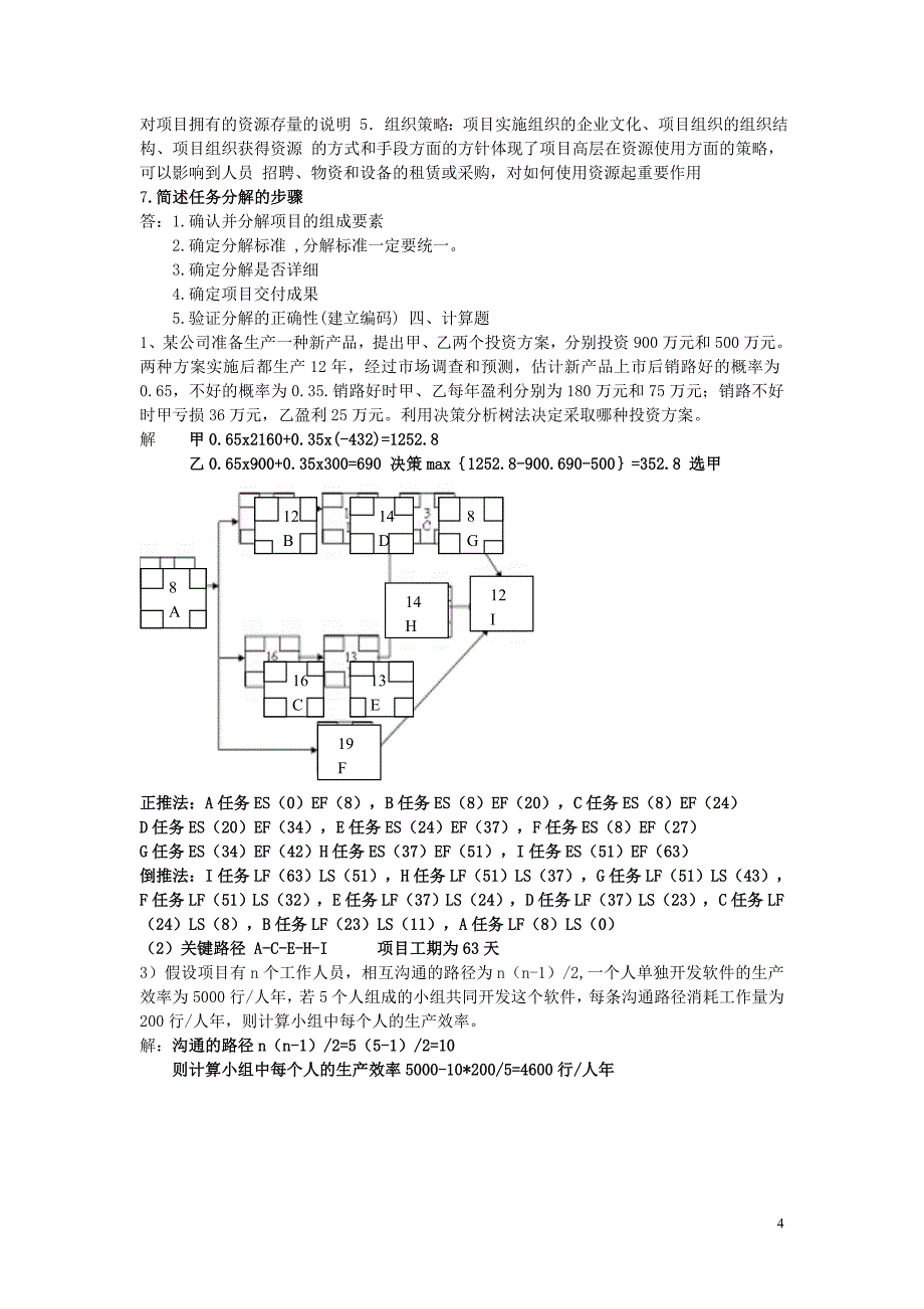 软件项目管理答案1.1.doc_第4页