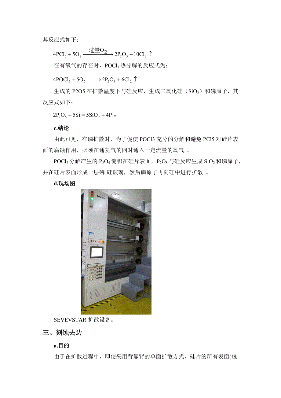 电池片生产工艺流程.docx_第3页