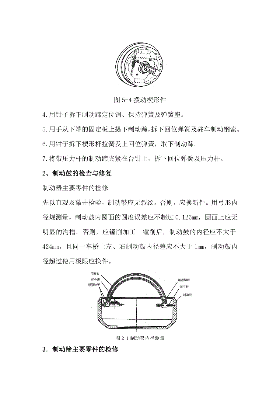 汽车检修-鼓式车轮制器检修B.doc_第2页