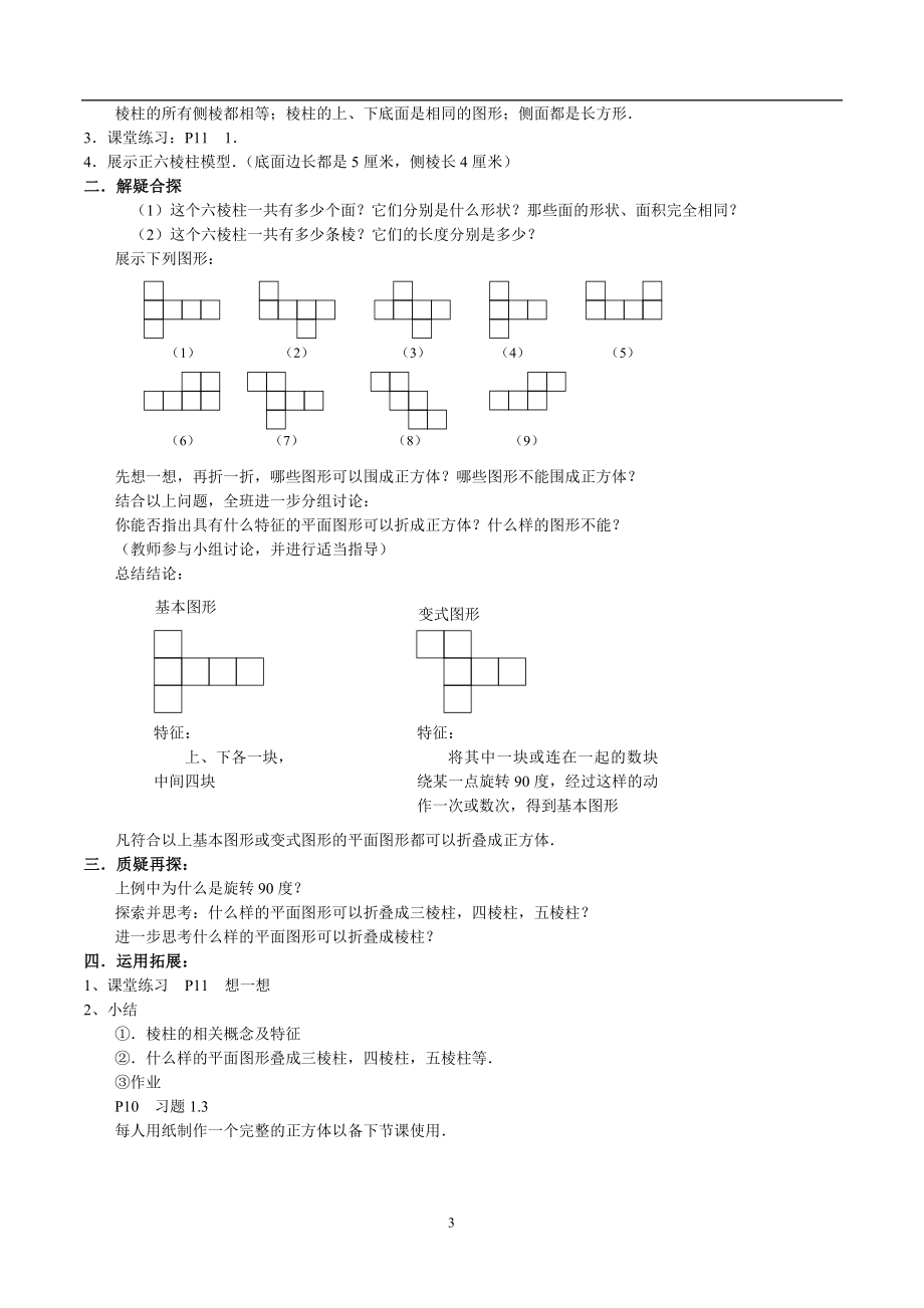 北师大版初一数学上册全册教案(最新版本).doc_第3页