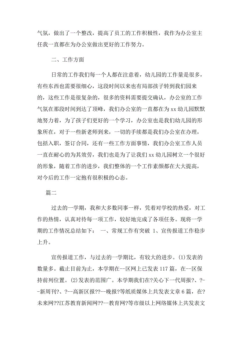 2023年幼儿园办公室主任工作总结.docx_第2页