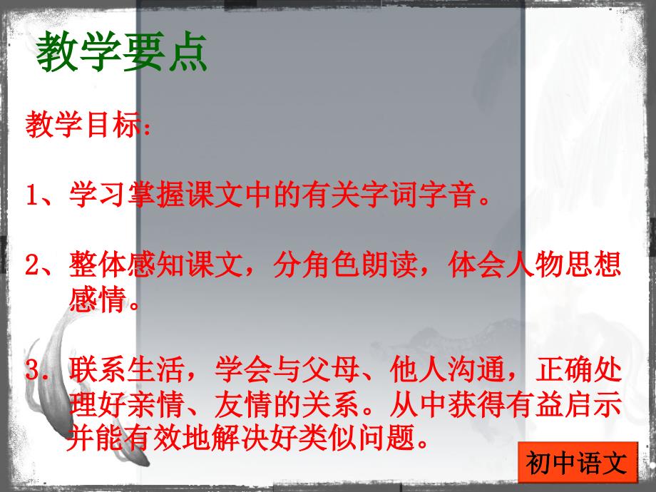 初中一年级语文上册第五单元22羚羊木雕(张之路)第一课时课件_第2页