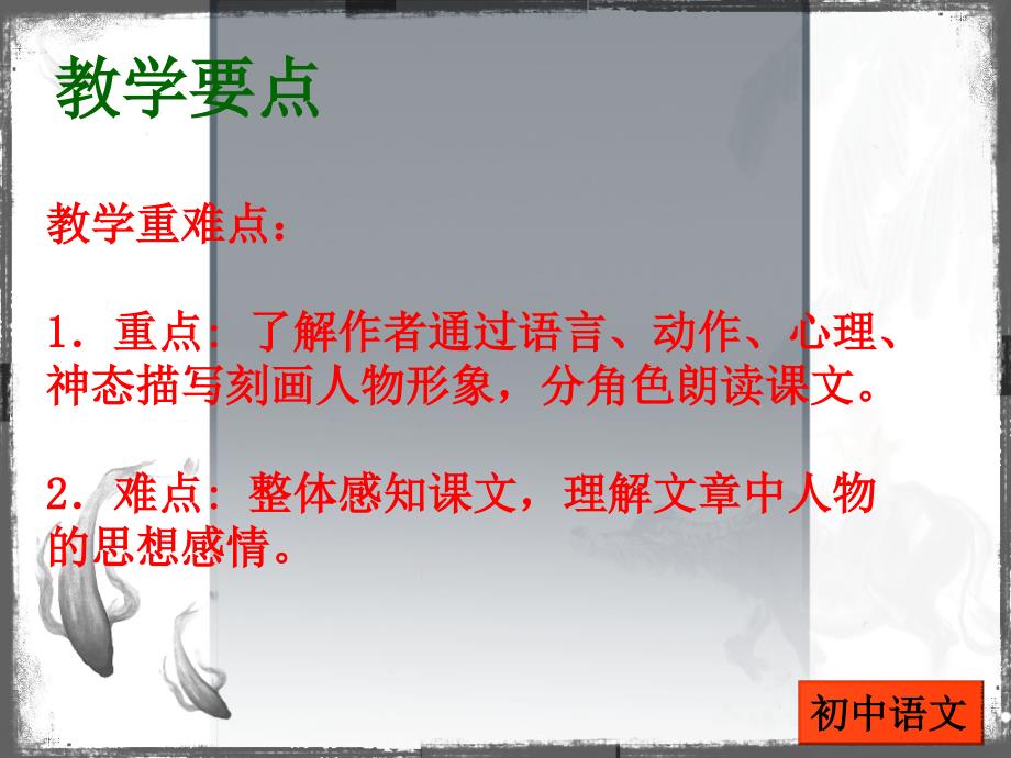 初中一年级语文上册第五单元22羚羊木雕(张之路)第一课时课件_第3页