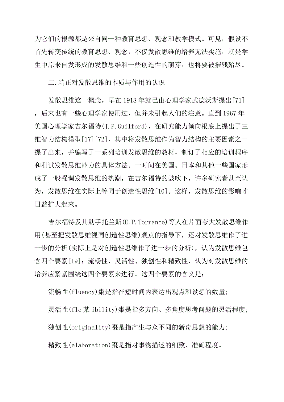 发散思维培养.docx_第3页