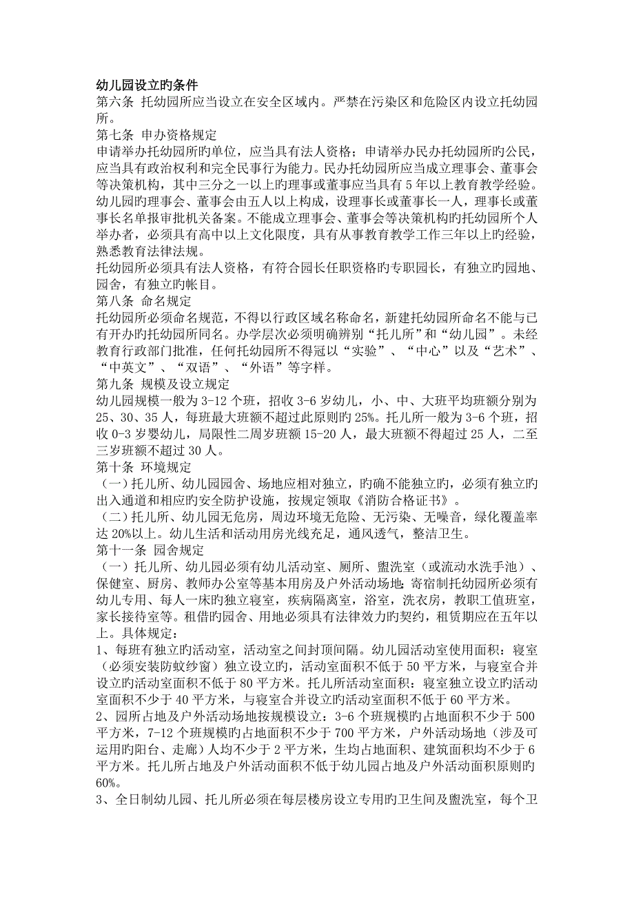 幼儿园设计要求.doc_第1页
