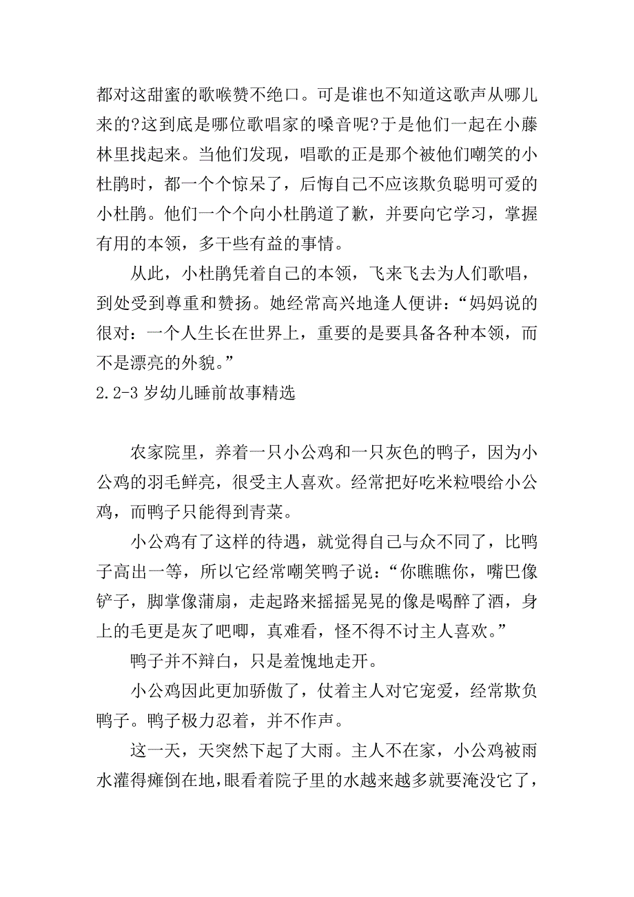 2-3岁幼儿睡前故事精选.doc_第3页