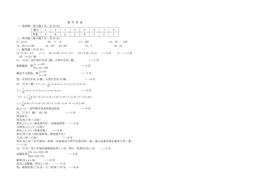 湘教版七年级下期期末试题1.doc_第3页