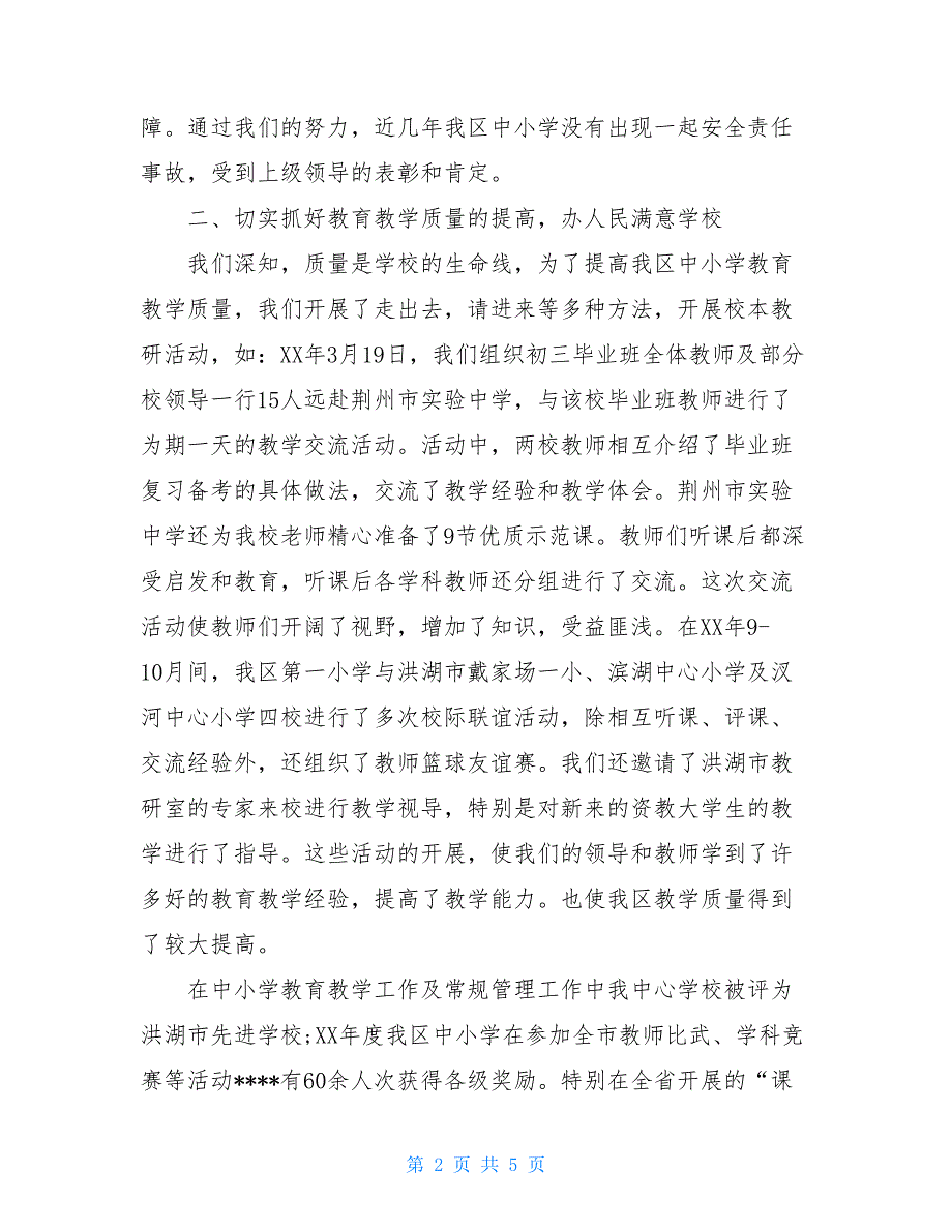 2020年校长个人述职述廉报告范文_第2页