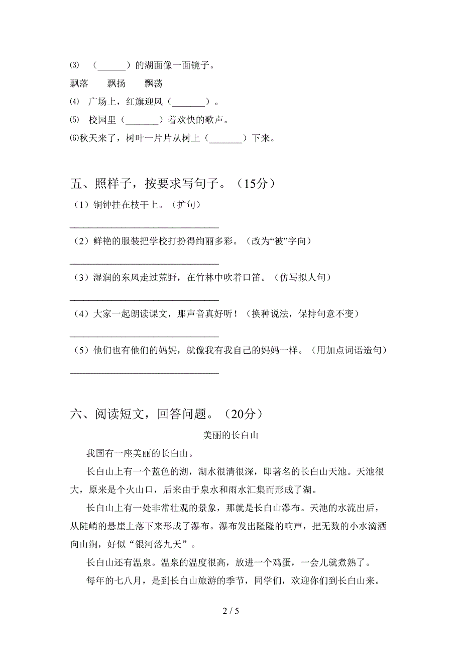 新版部编版三年级语文下册第二次月考考试题审定版.doc_第2页