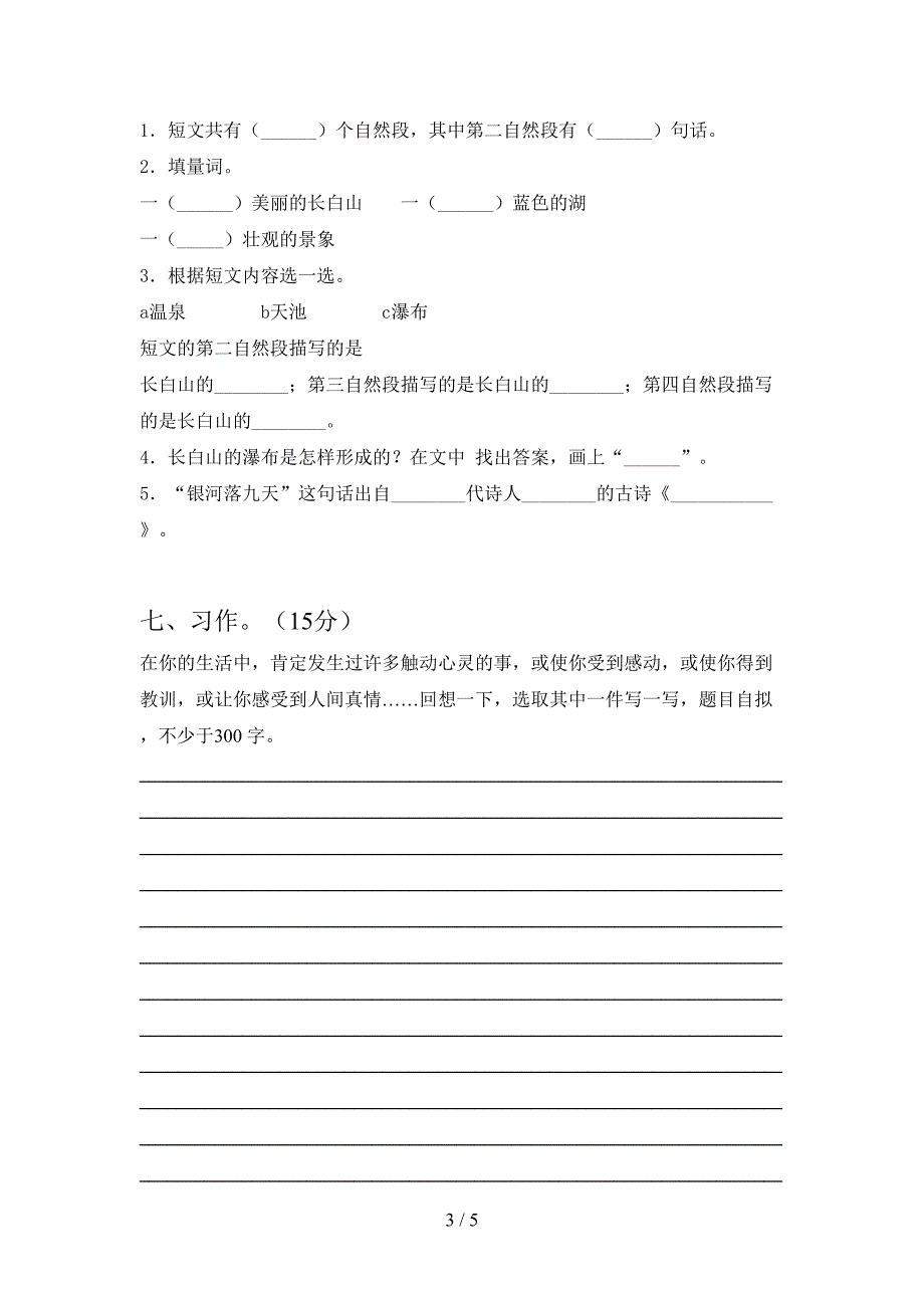 新版部编版三年级语文下册第二次月考考试题审定版.doc_第3页