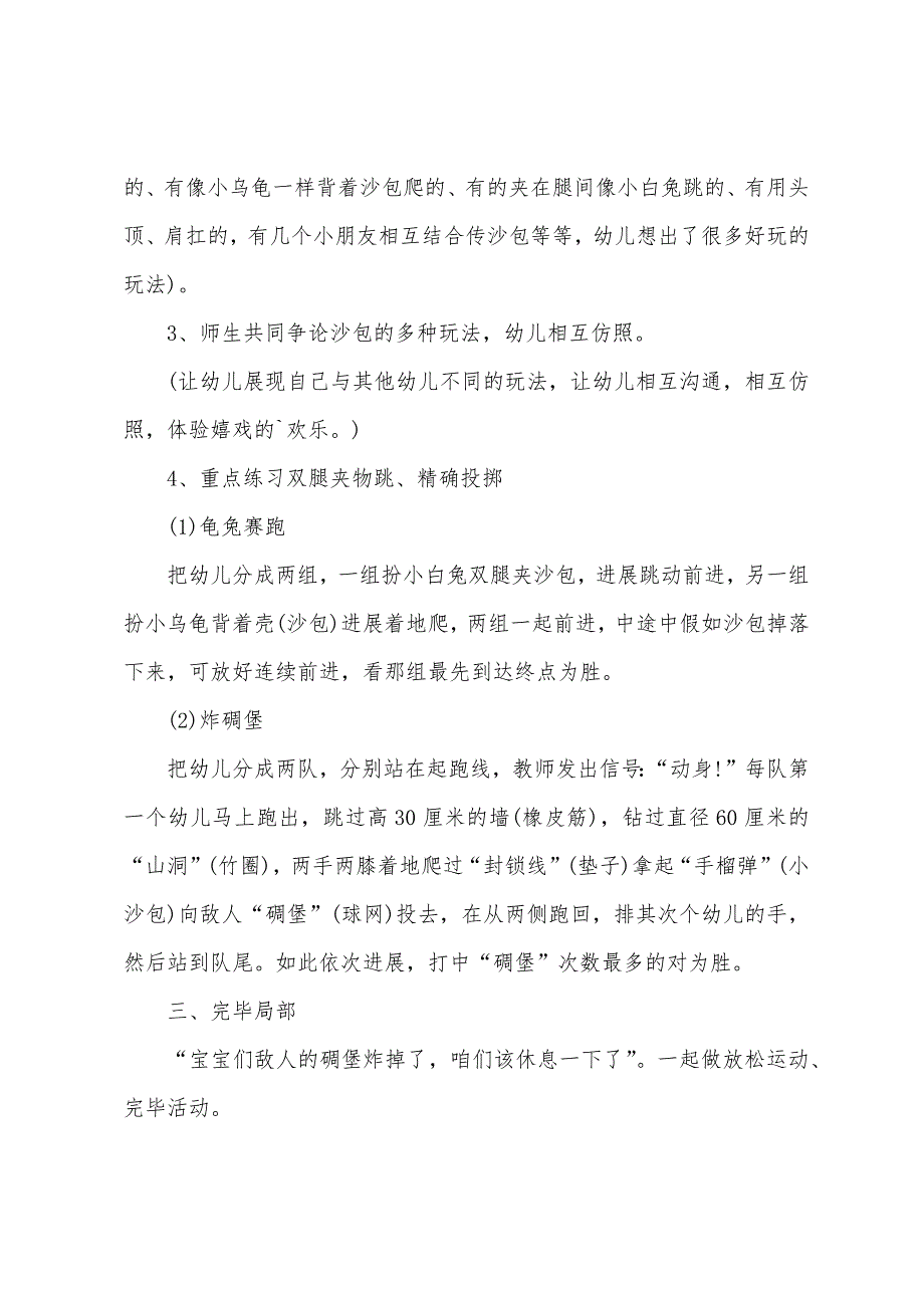 大班体育教学教案.doc_第2页