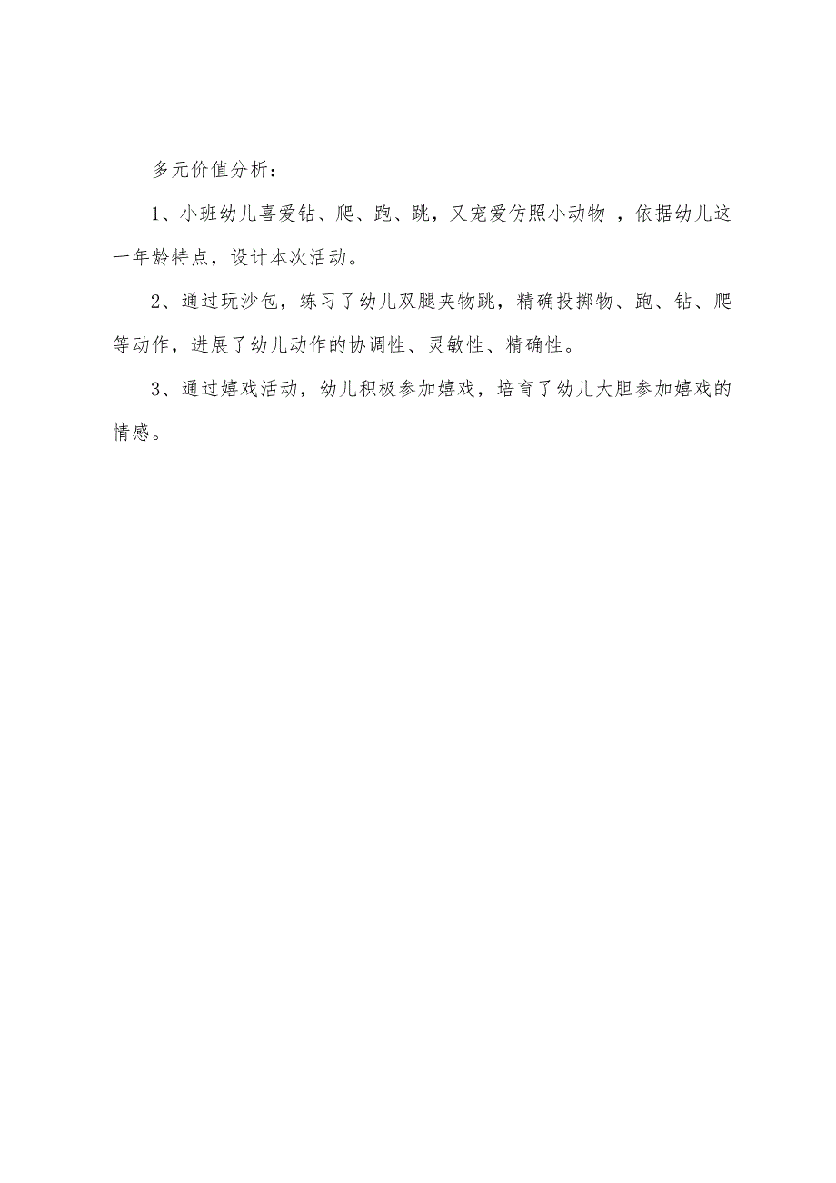 大班体育教学教案.doc_第3页