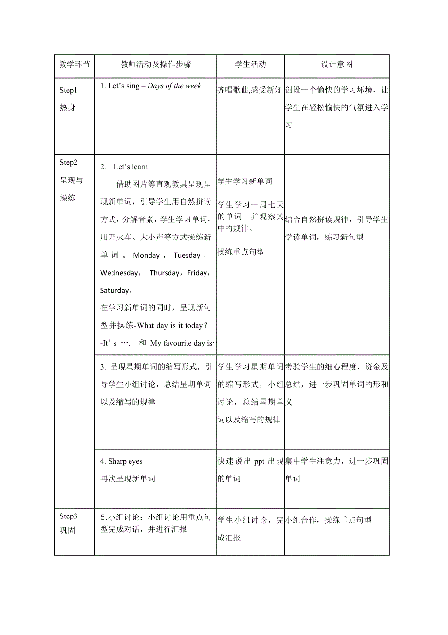 四年级下册Module 3 Unit 5.doc_第2页