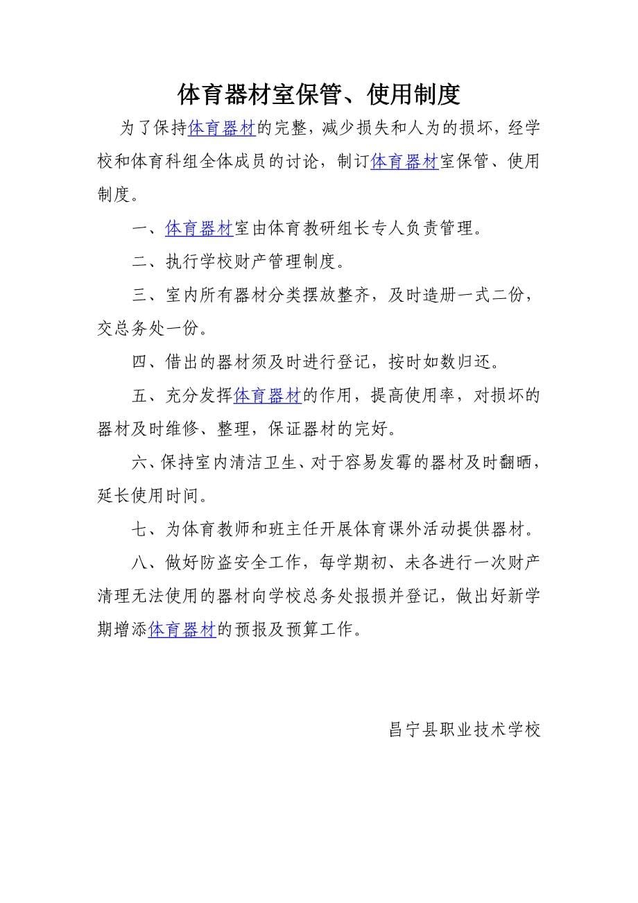 学校体育器材管理制度.doc_第5页