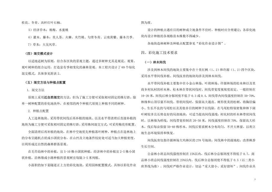 千岛湖森林彩化工程项目设计书_第5页