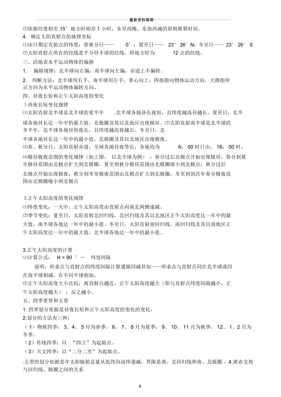 高中地理必修一知识点总结(全)_第4页