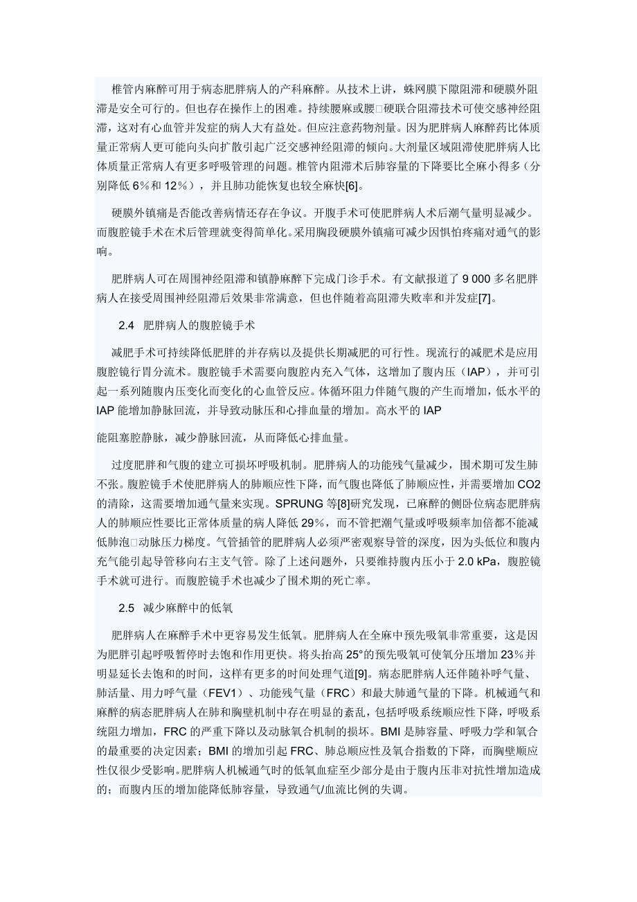 肥胖病人的麻醉管理 文档 (3).doc_第3页