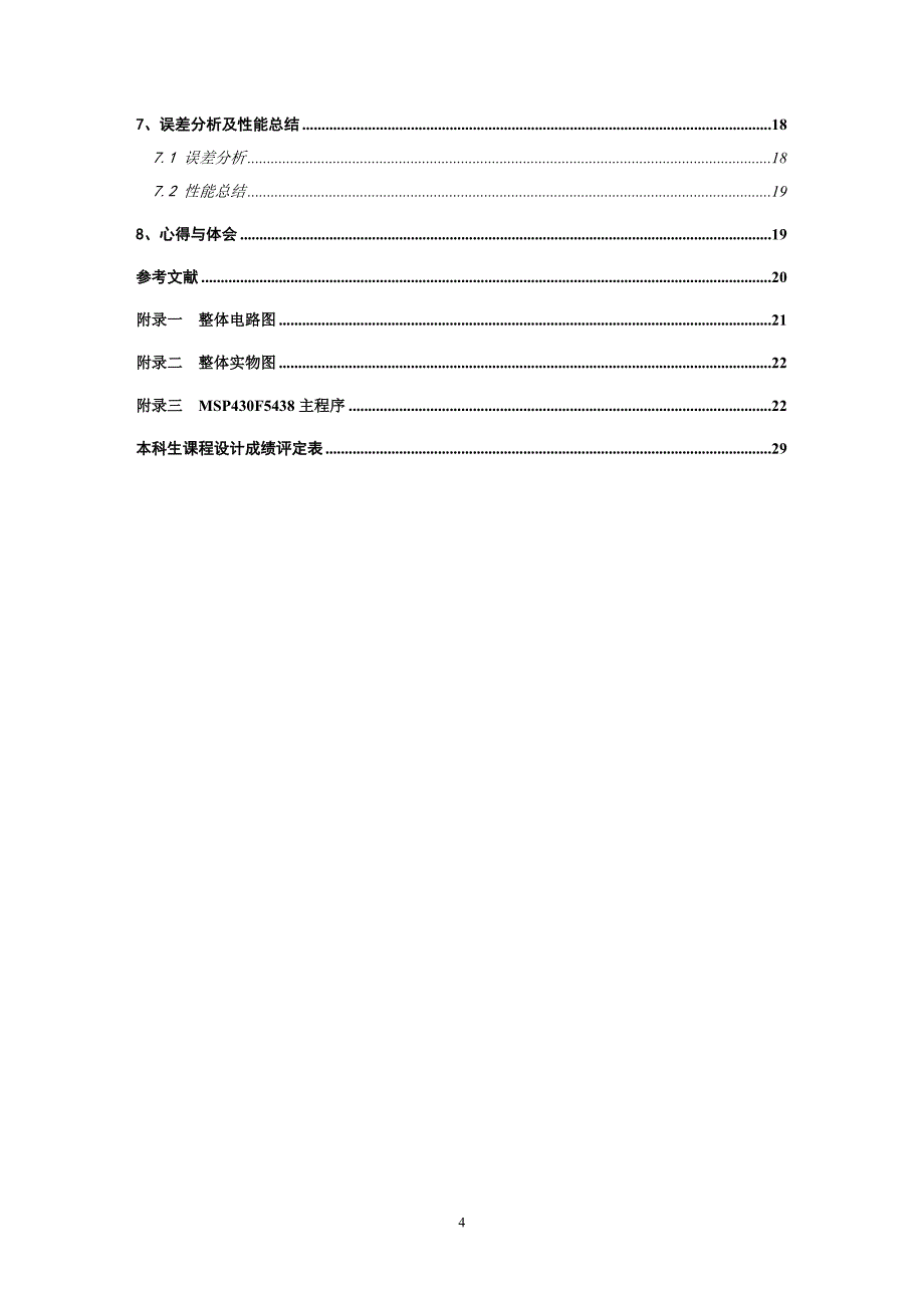 程控宽带放大器的设计学士学位论文.doc_第4页