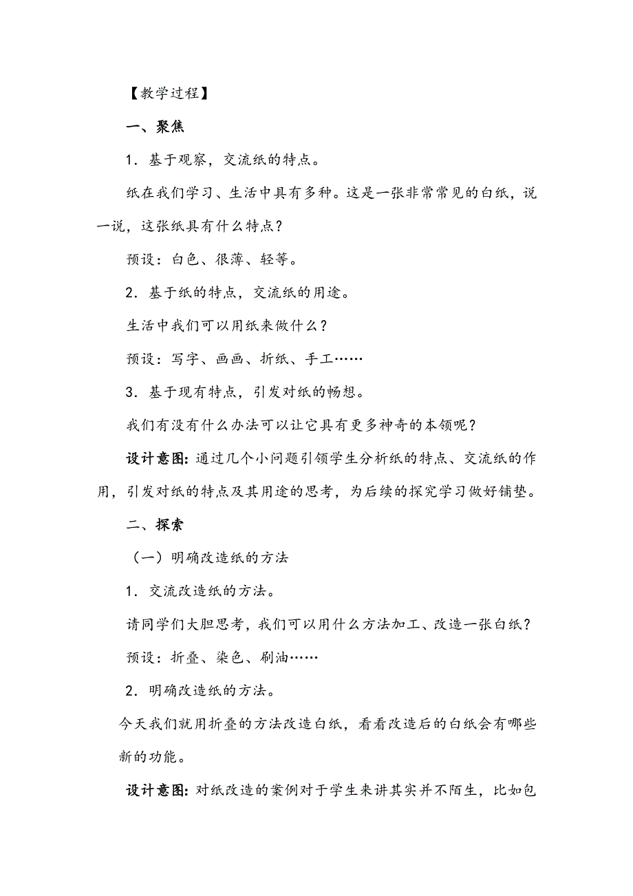 教科版二年级上册科学第二单元4《神奇的纸》教学设计_第3页