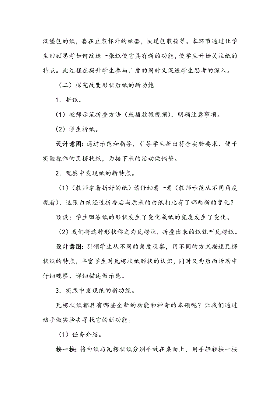 教科版二年级上册科学第二单元4《神奇的纸》教学设计_第4页