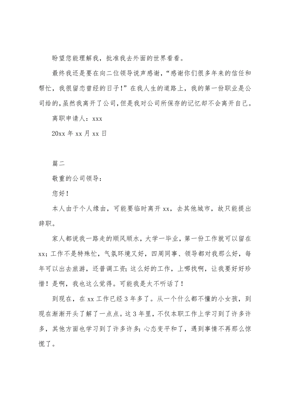 公司出纳辞职报告【三篇】.docx_第2页