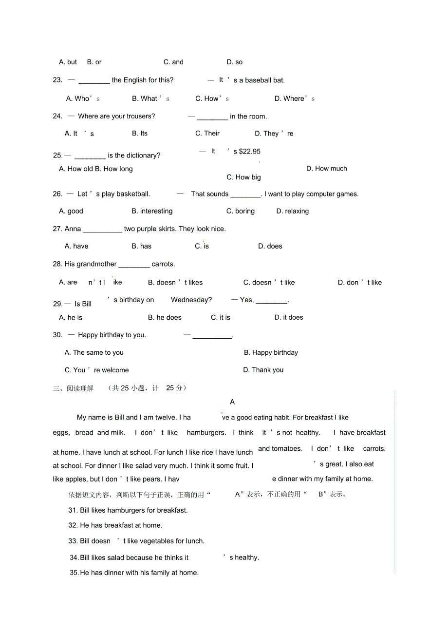 山东省临沂市蒙阴县20172018学七年级英语上学期期末考试试题.doc_第3页