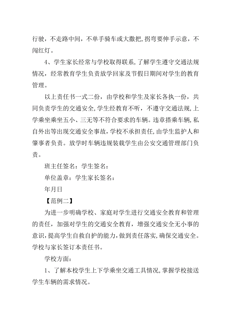 学校交通安全责任书范文格式.docx_第2页