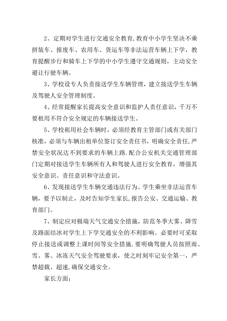 学校交通安全责任书范文格式.docx_第3页