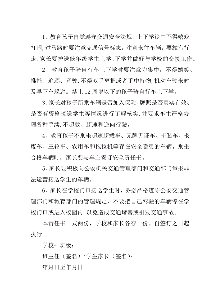 学校交通安全责任书范文格式.docx_第4页