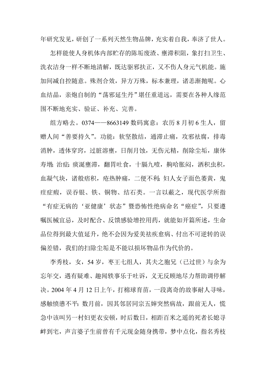 荡邪延生丹纯天然机义俗解.doc_第3页