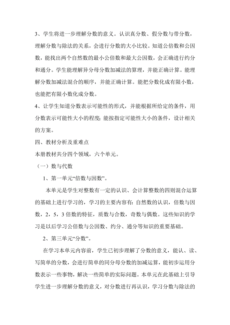 北师大版小学五年级上册数学教学计划.doc_第2页