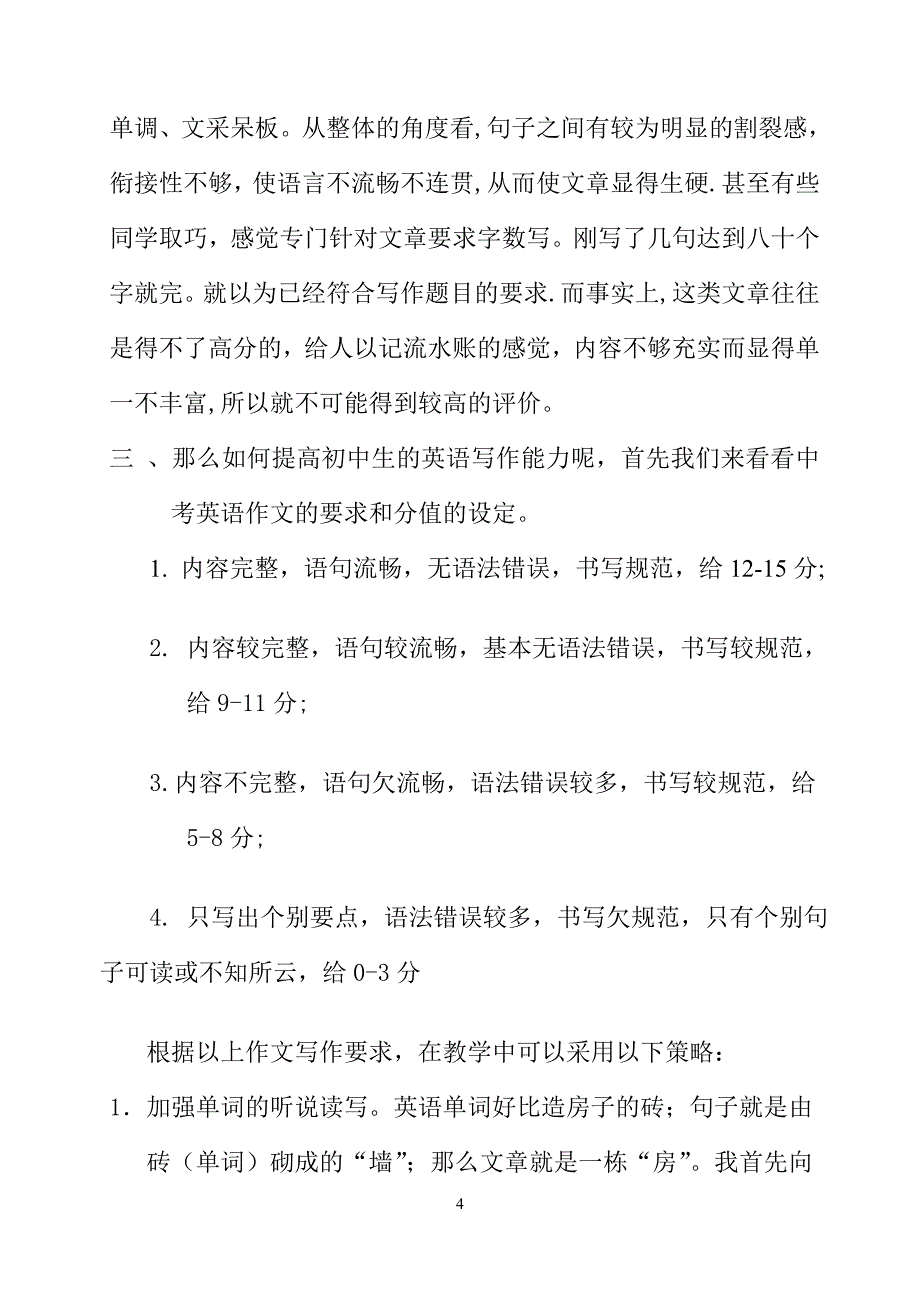 初中英语写作教学与指导的实践与研究.doc_第4页