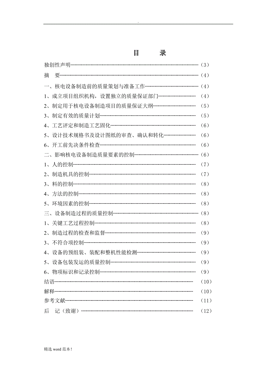 核电设备制造质量内控管理.doc_第2页