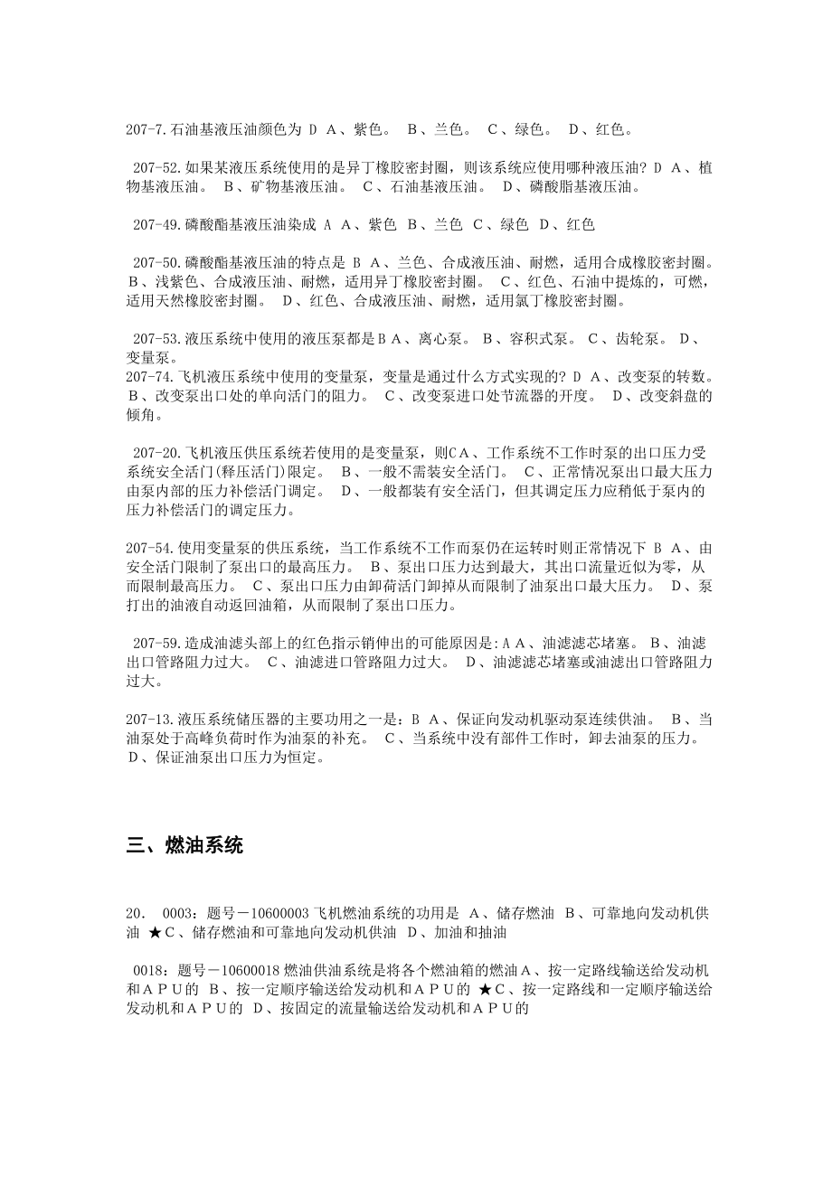 飞机系统参考习题.doc_第4页