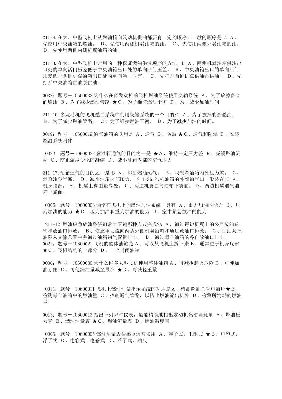 飞机系统参考习题.doc_第5页