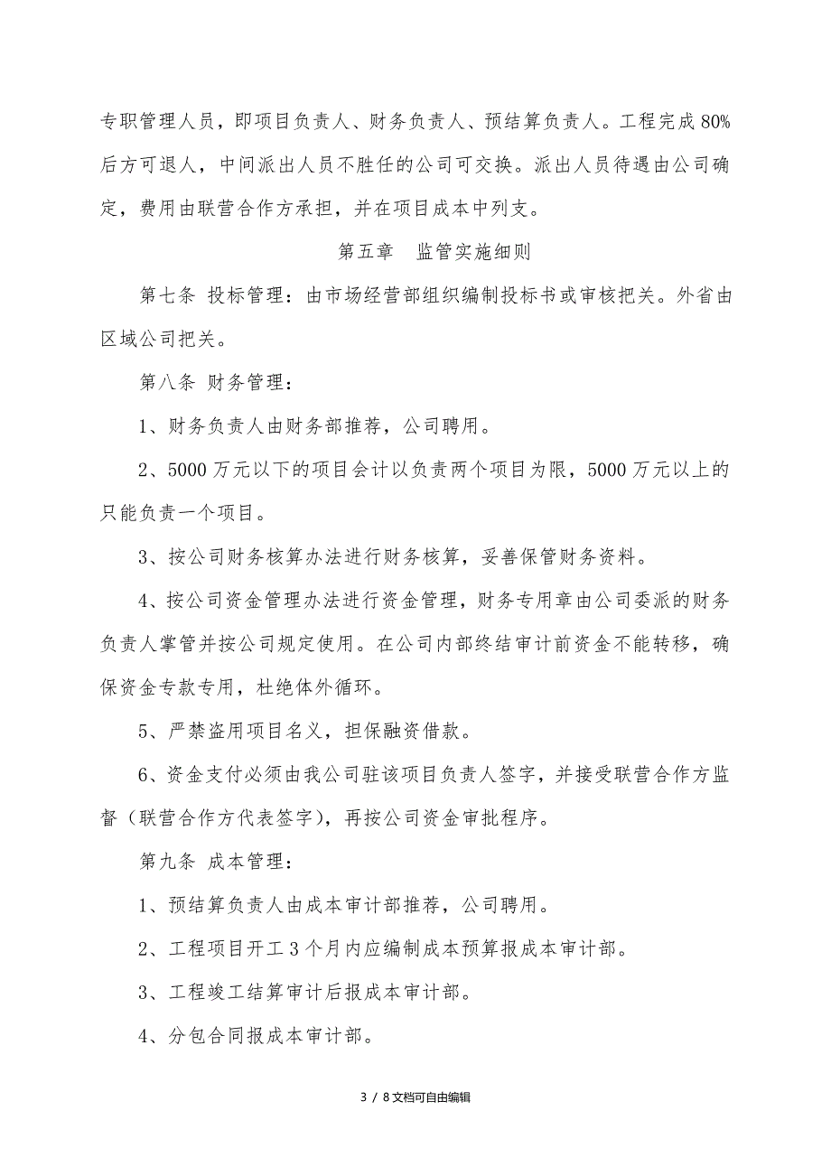 联营项目管理办法_第3页