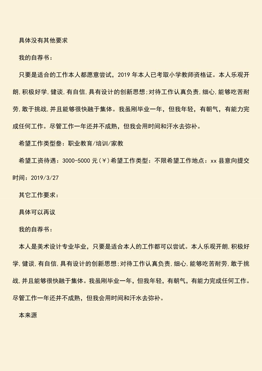 【热门下载】装饰艺术设计(陶瓷设计)专业个人求职简历.doc_第3页