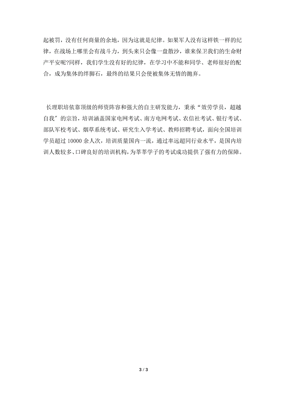 军训心得范文1500字.doc_第3页