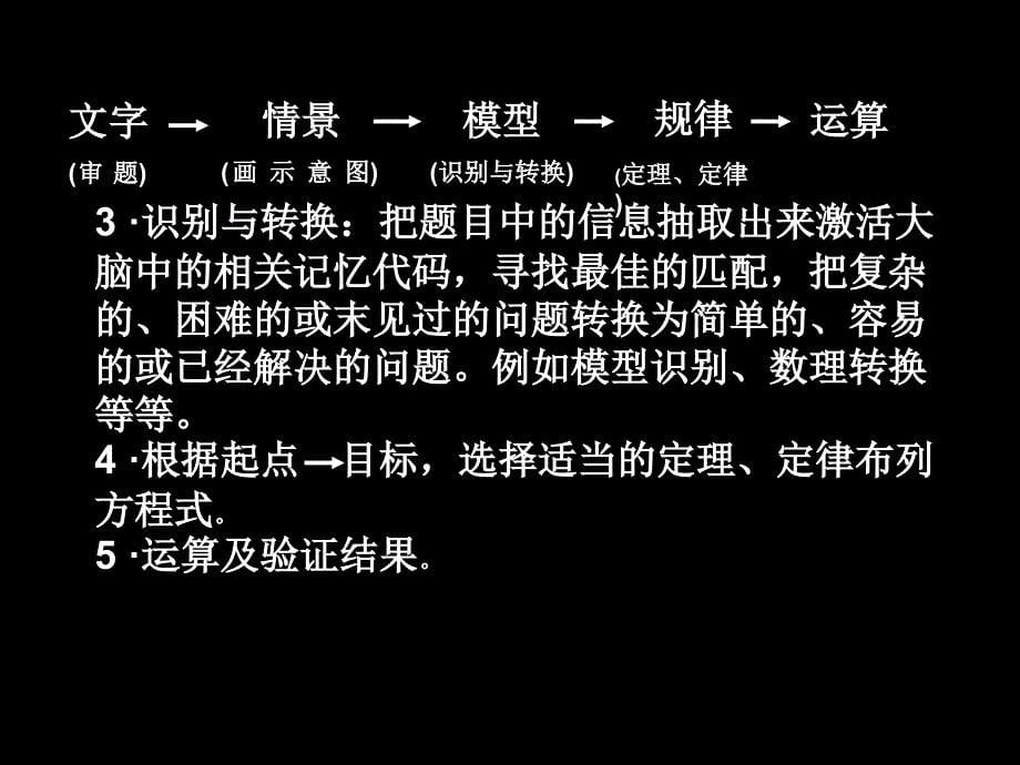 首英才杯精品课件参赛作品2005年高三备考专题提高解题能力_第5页