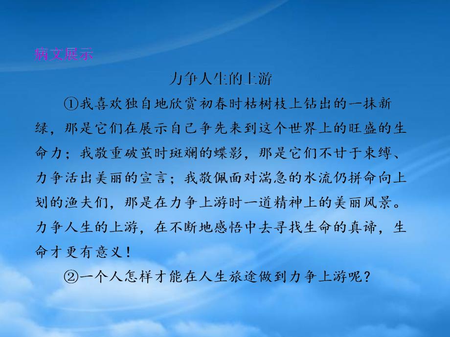 第5练从“不合文体”到“符合文体”(PPT37页)_第2页