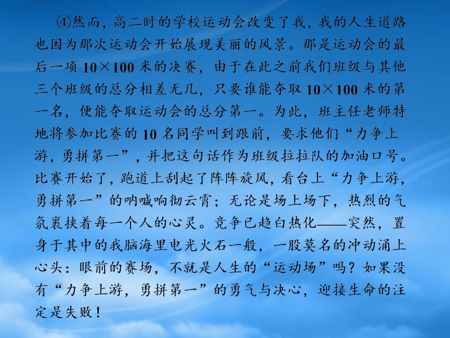 第5练从“不合文体”到“符合文体”(PPT37页)_第4页