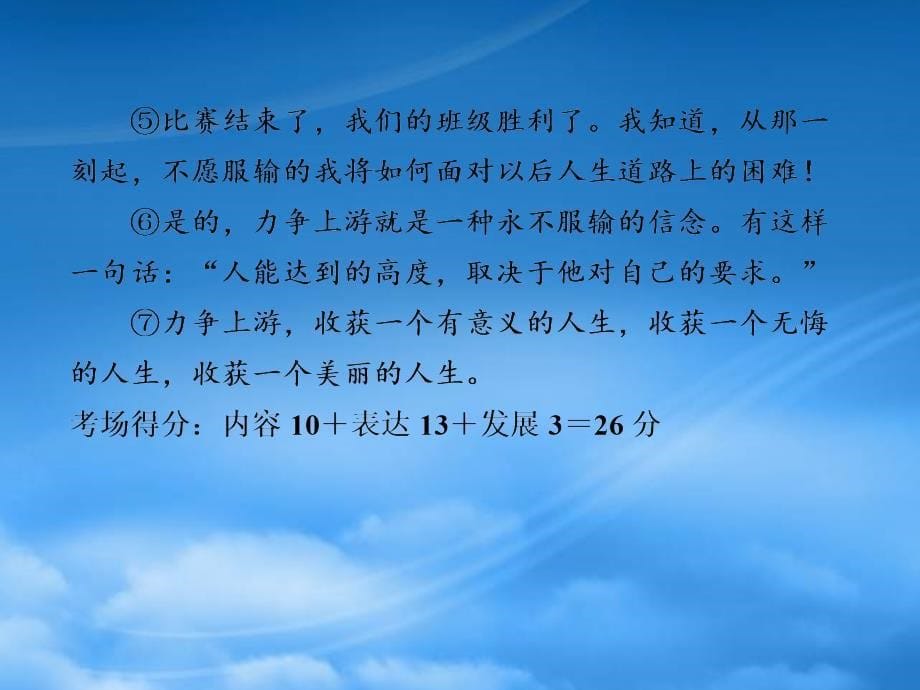 第5练从“不合文体”到“符合文体”(PPT37页)_第5页