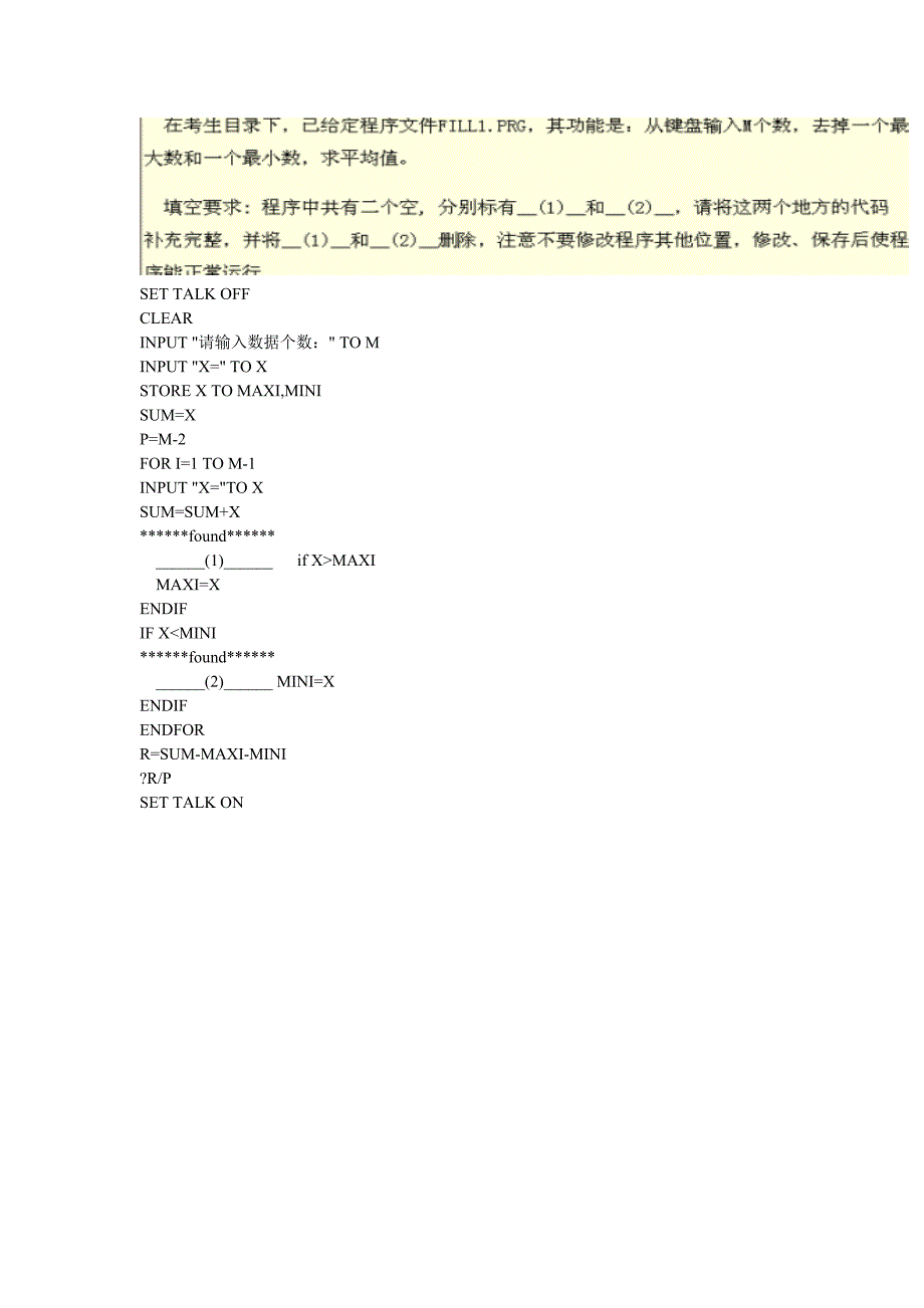 VFP练习题套 (18).doc_第3页